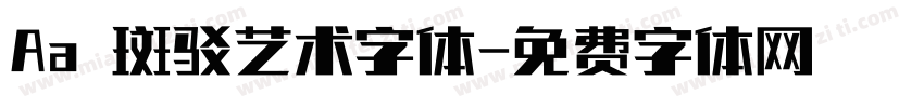 Aa 斑驳艺术字体字体转换
